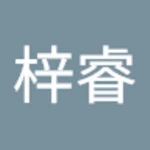 Meet your Posher, 梓睿